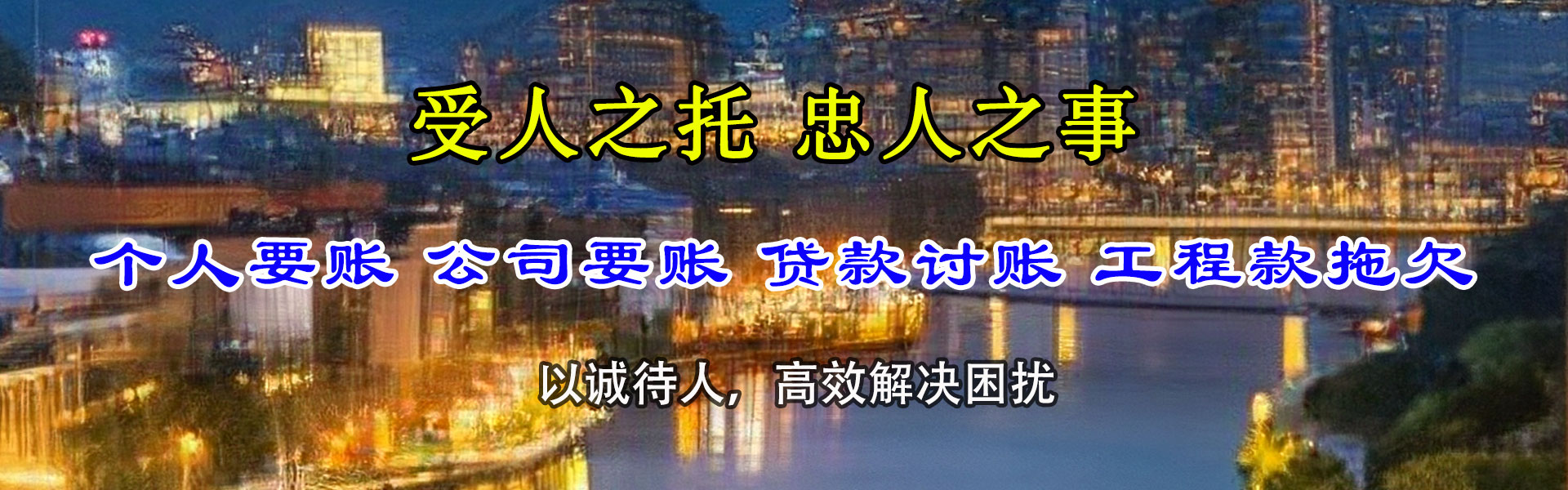 新邱清债公司